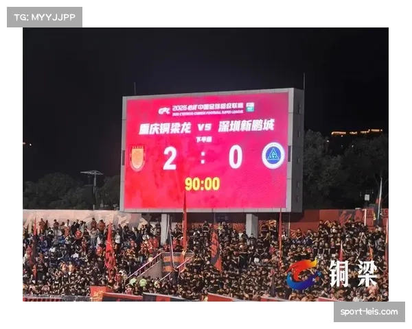 重庆铜梁龙2-0完胜深圳新鹏城，升班马开局四胜两平保持不败